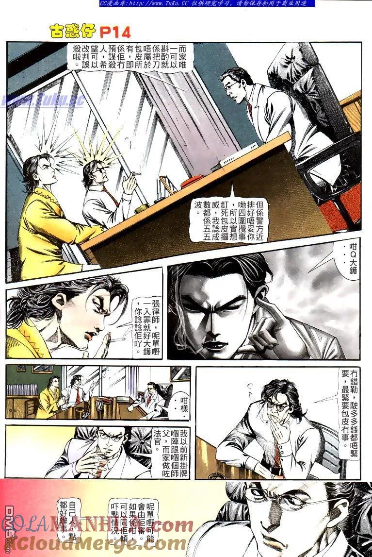 古惑仔 第119回 第13页