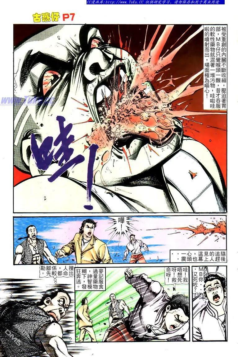 古惑仔 第119回 第6页