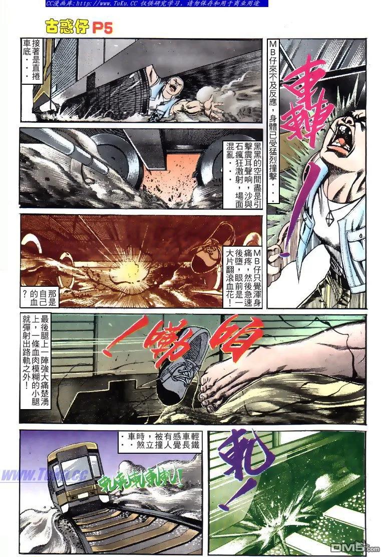 古惑仔 第119回 第4页