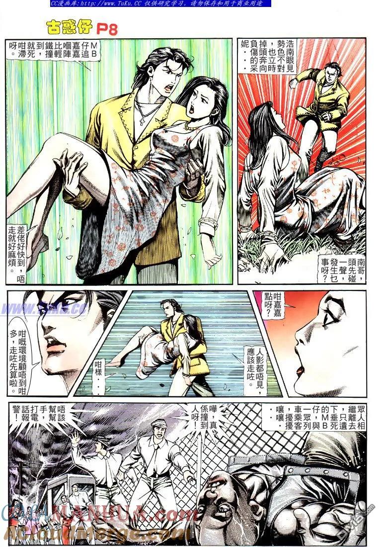 古惑仔 第119回 第7页