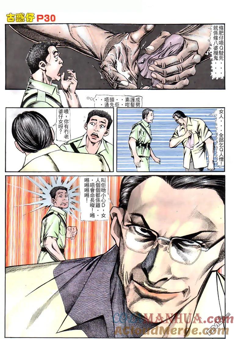 古惑仔 第119回 第29页