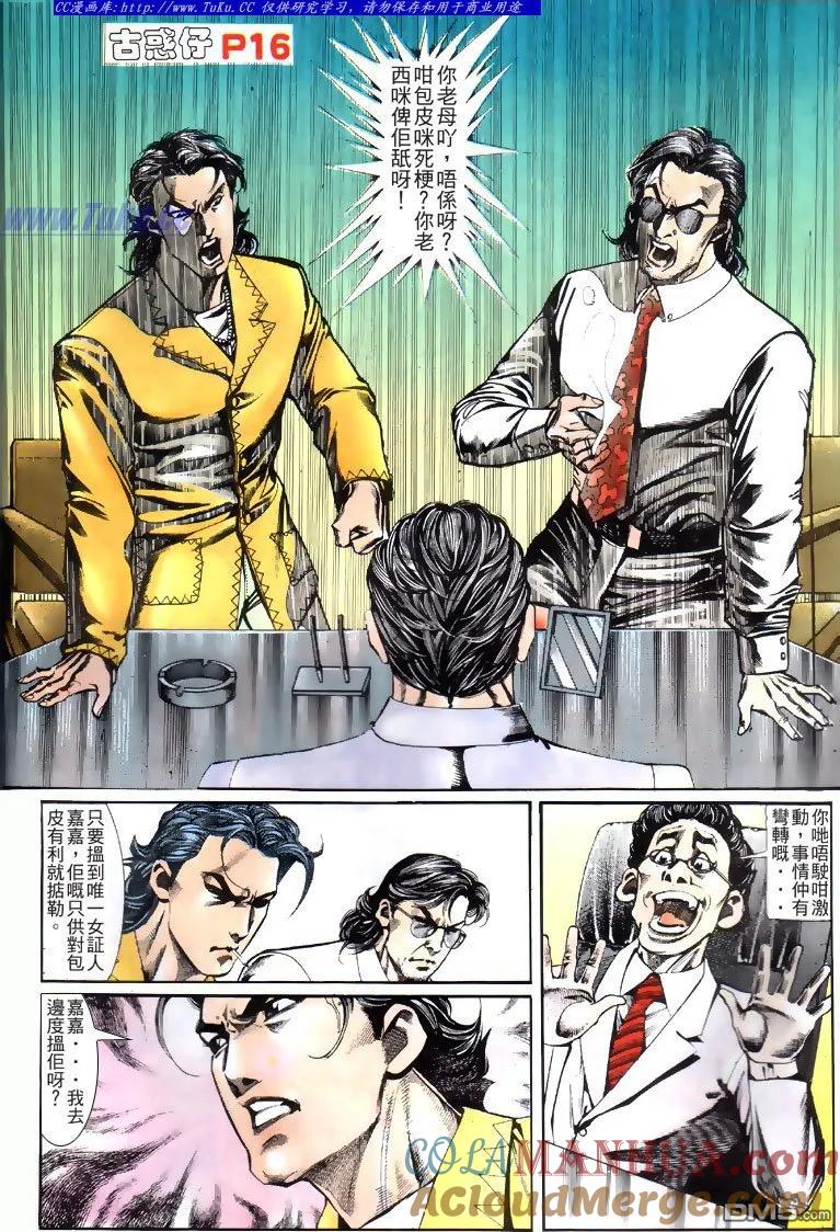 古惑仔 第119回 第15页