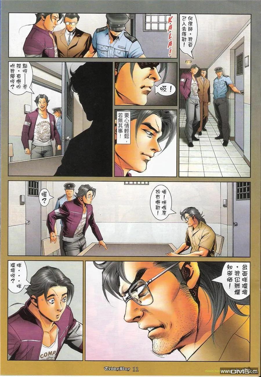 古惑仔 第1182回 第8页