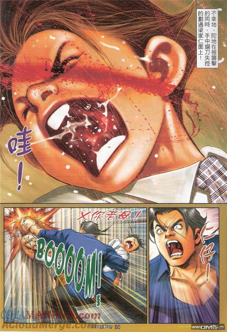 古惑仔 第1182回 第25页