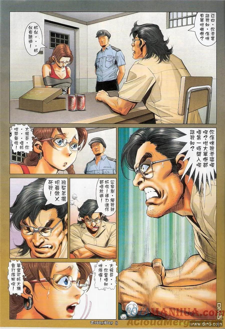 古惑仔 第1182回 第5页