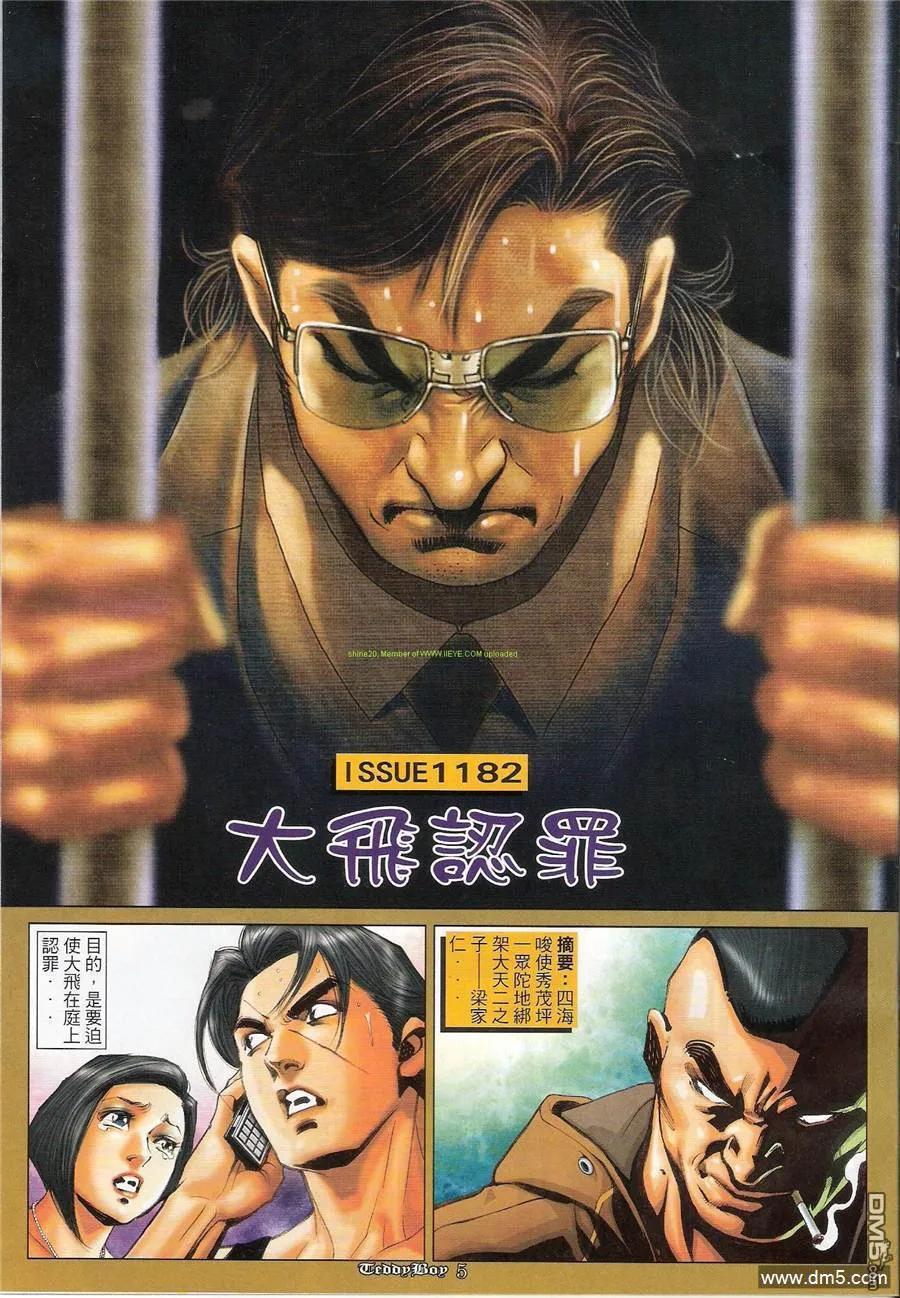 古惑仔 第1182回 第2页