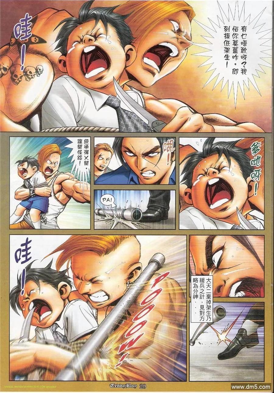 古惑仔 第1182回 第24页
