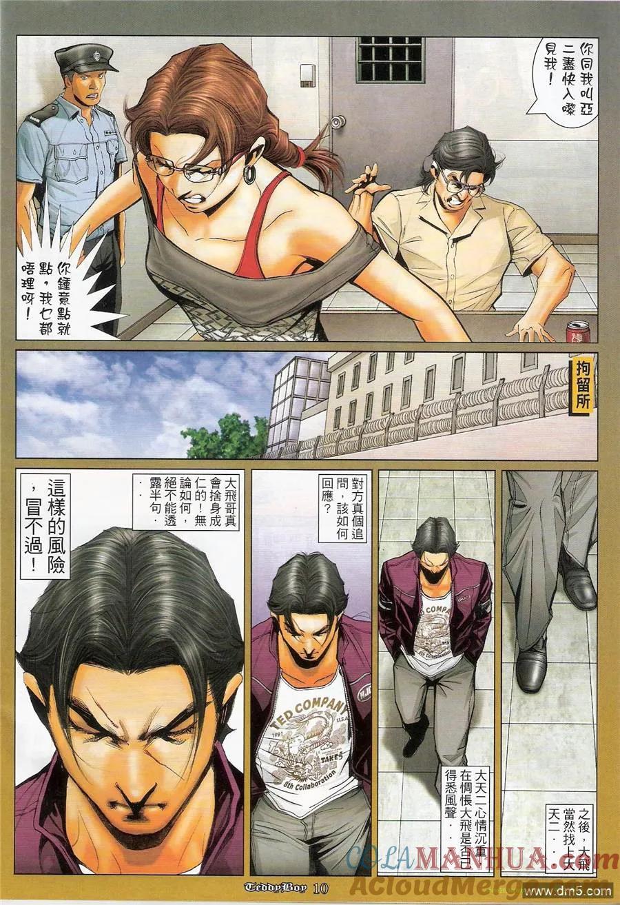古惑仔 第1182回 第7页