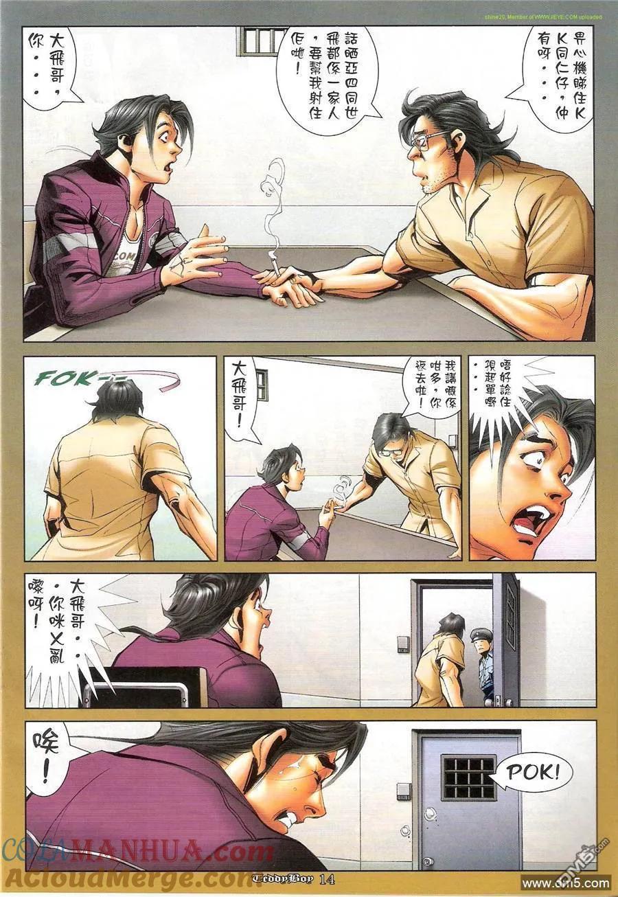 古惑仔 第1182回 第11页