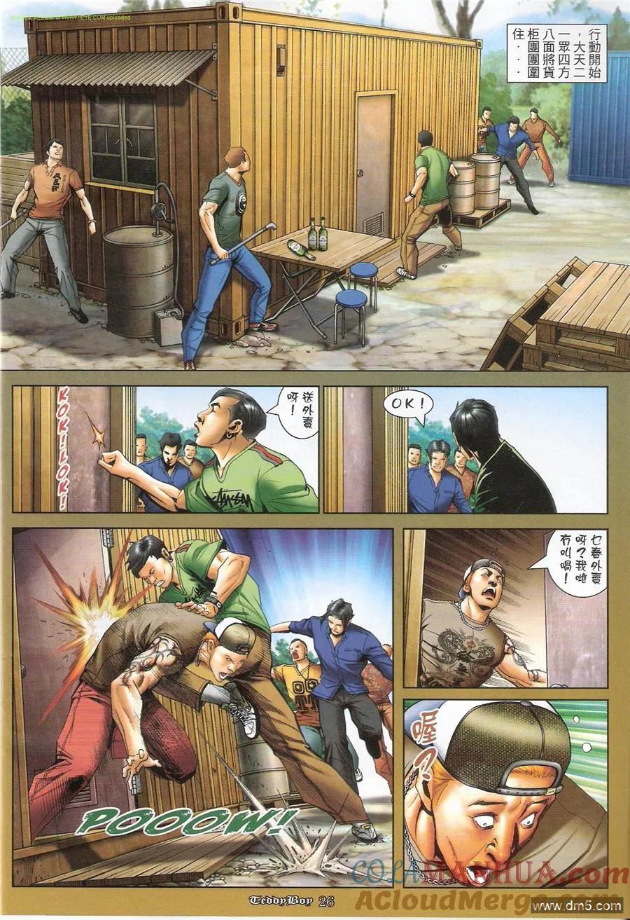 古惑仔 第1182回 第21页