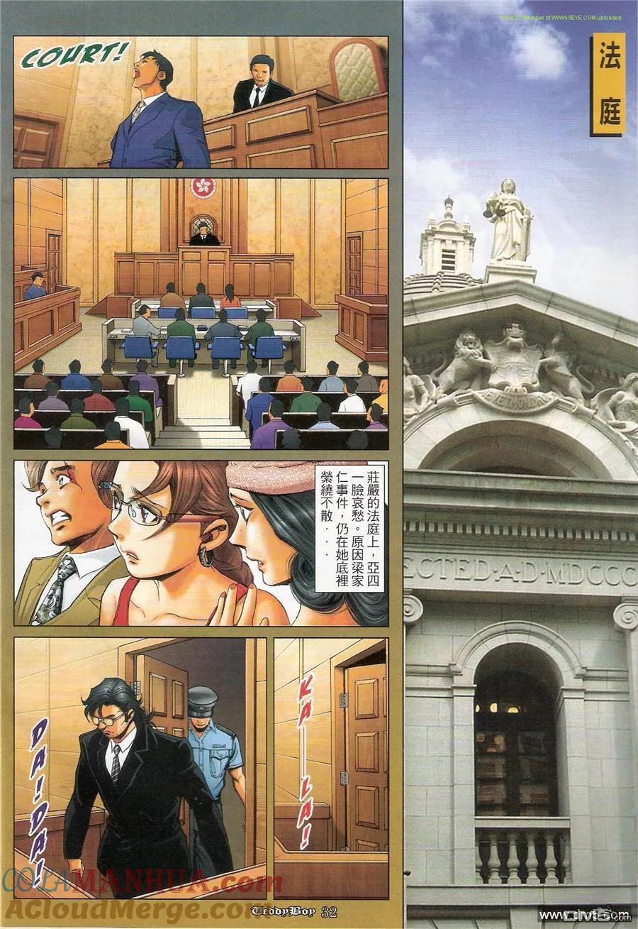 古惑仔 第1182回 第27页