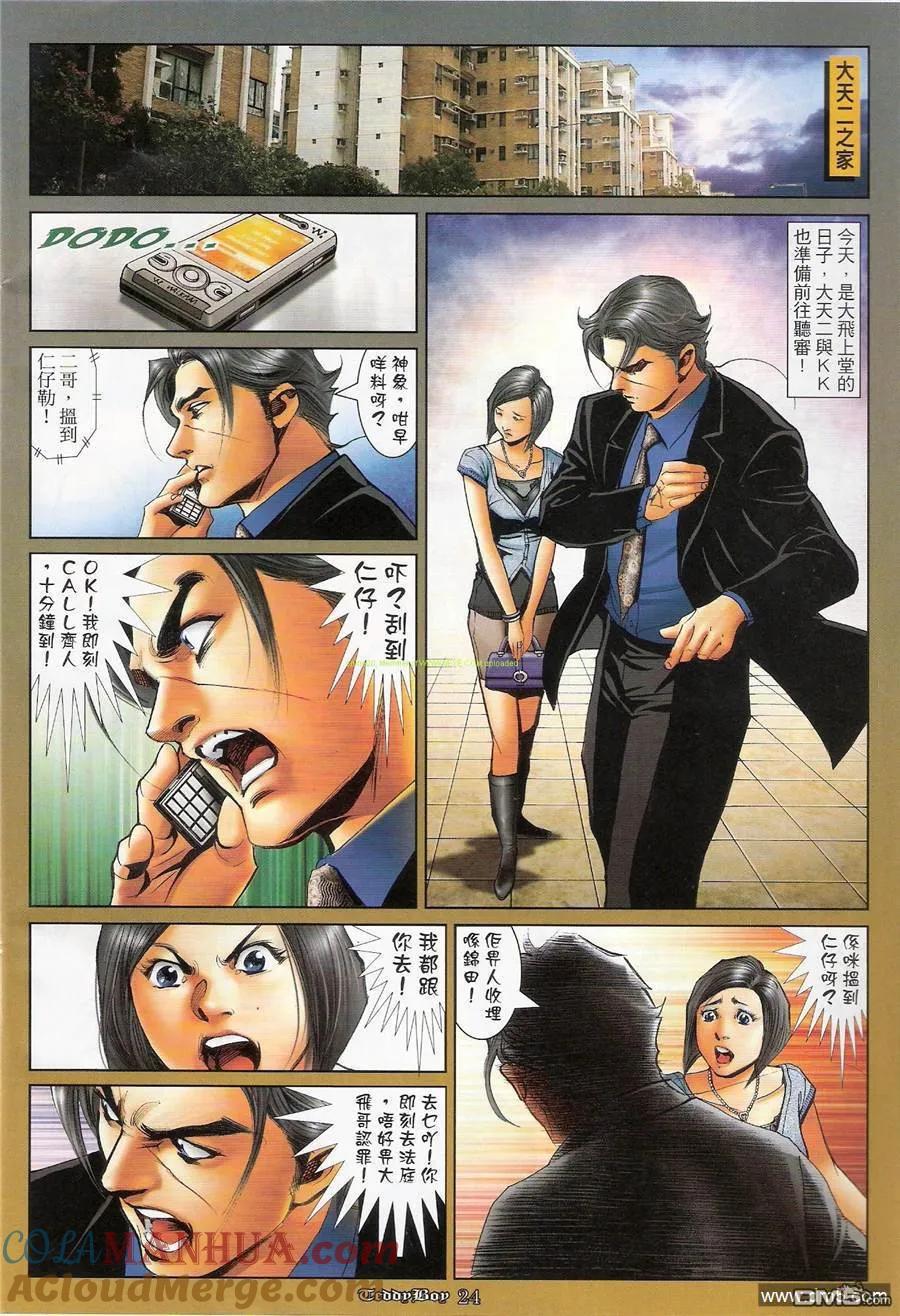 古惑仔 第1182回 第19页