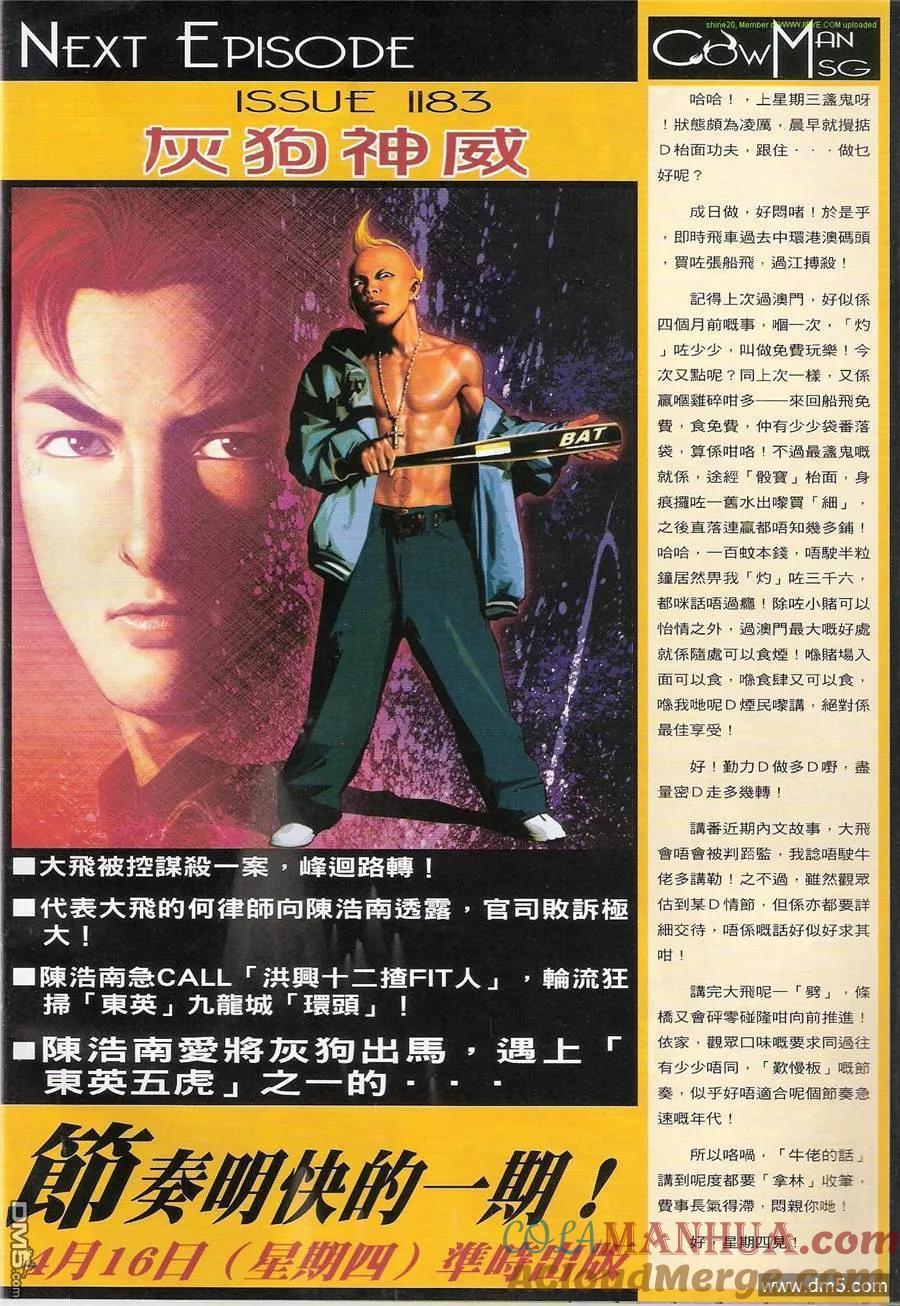 古惑仔 第1182回 第29页