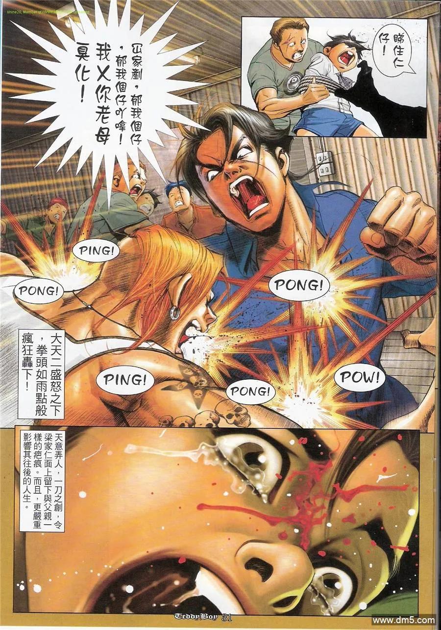 古惑仔 第1182回 第26页