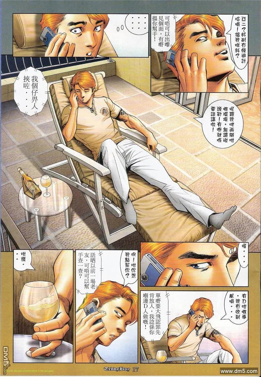 古惑仔 第1182回 第14页