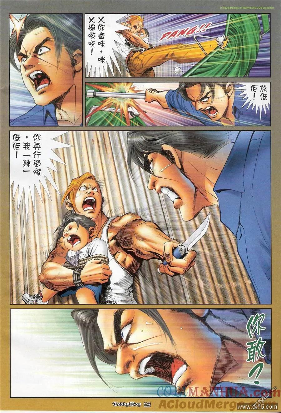 古惑仔 第1182回 第23页