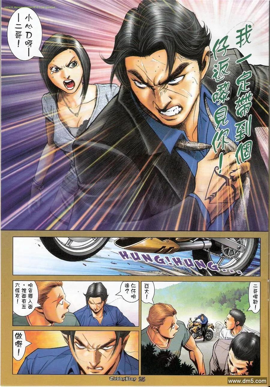 古惑仔 第1182回 第20页
