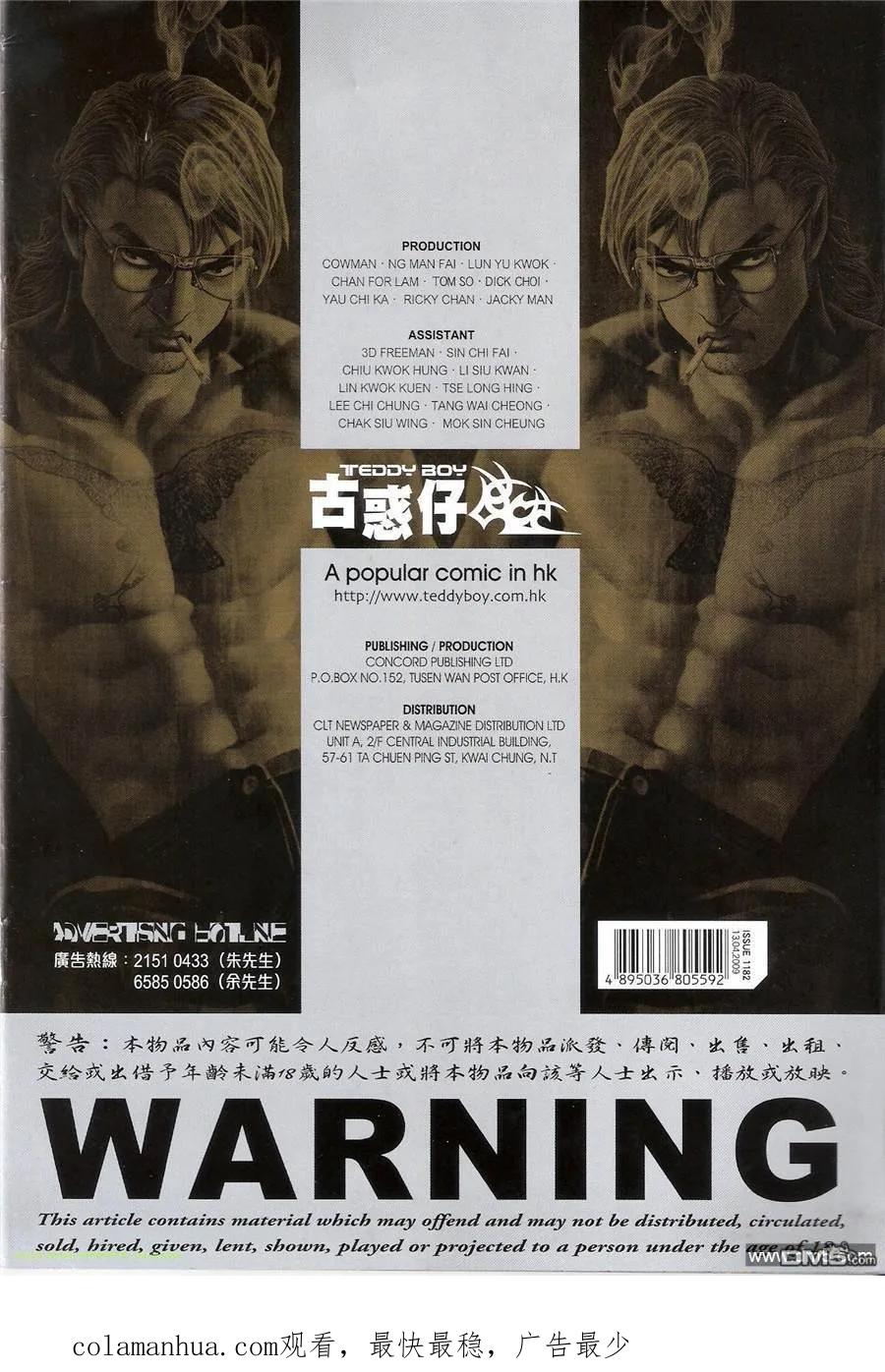 古惑仔 第1182回 第30页