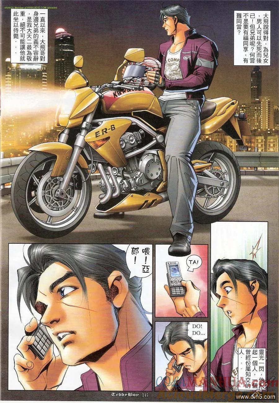 古惑仔 第1182回 第13页