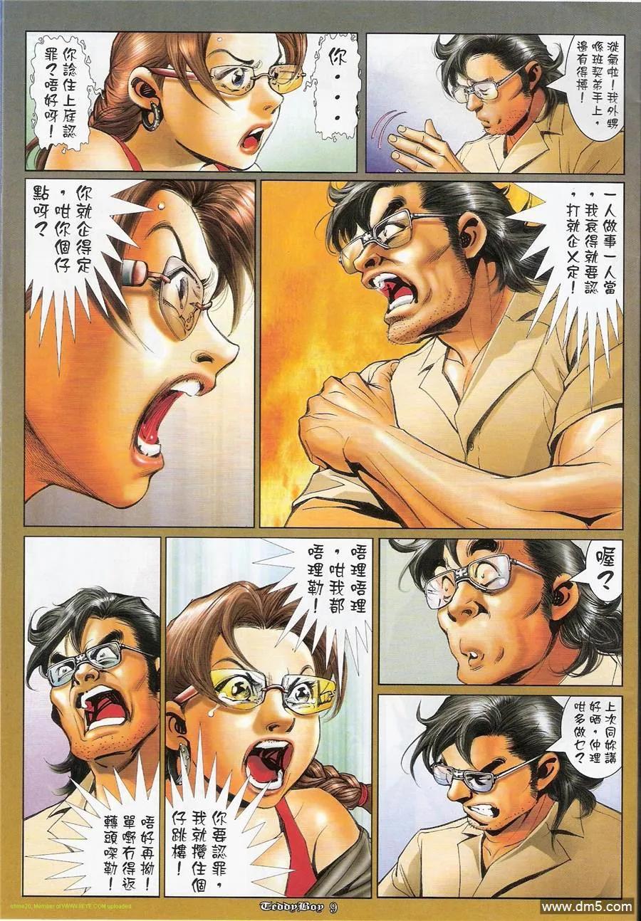 古惑仔 第1182回 第6页