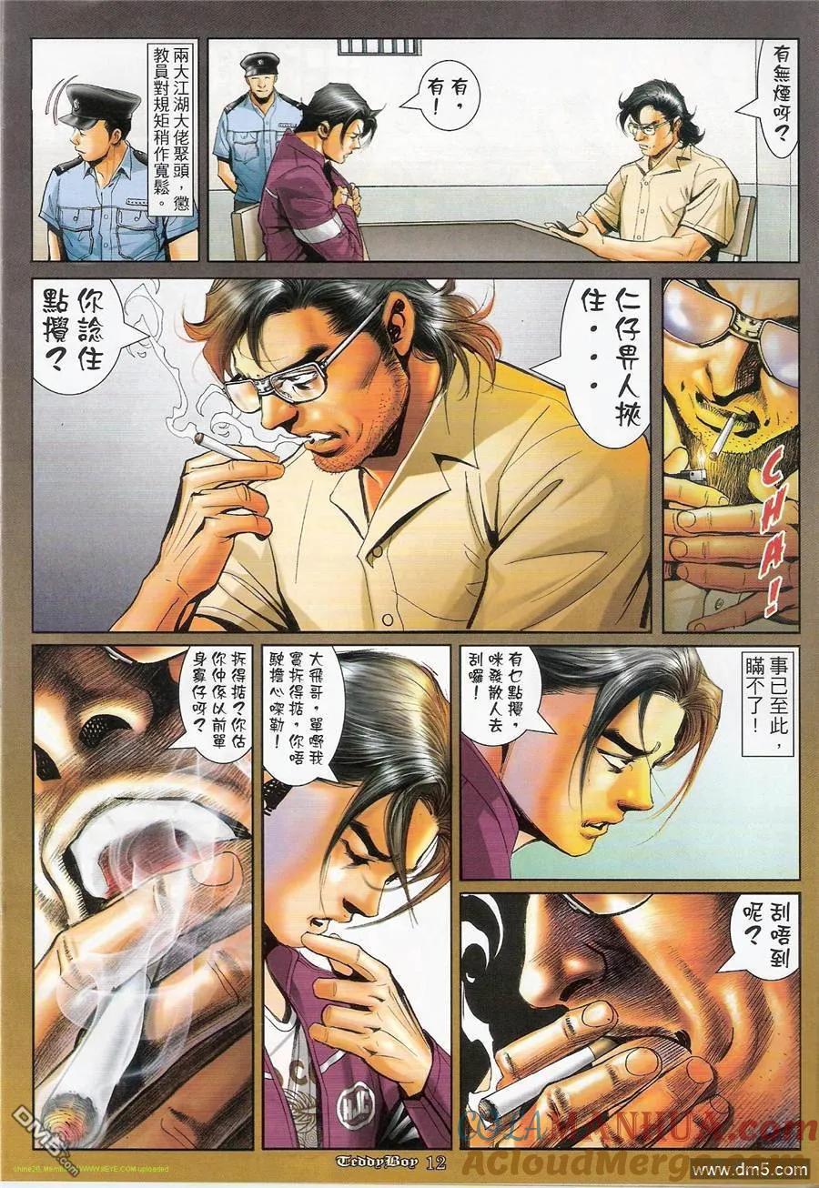 古惑仔 第1182回 第9页