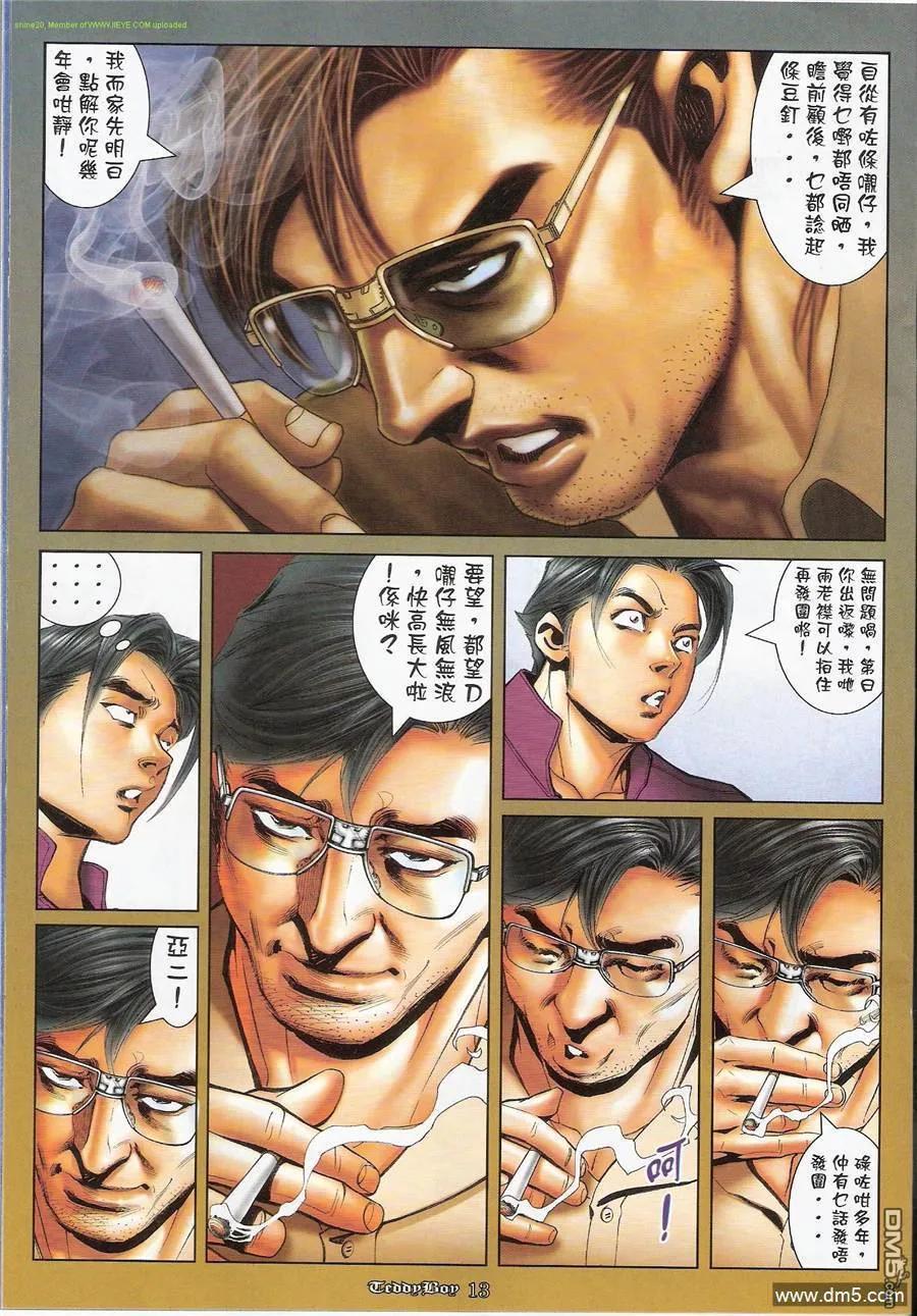 古惑仔 第1182回 第10页