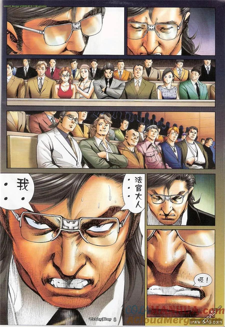 古惑仔 第1183回 第5页