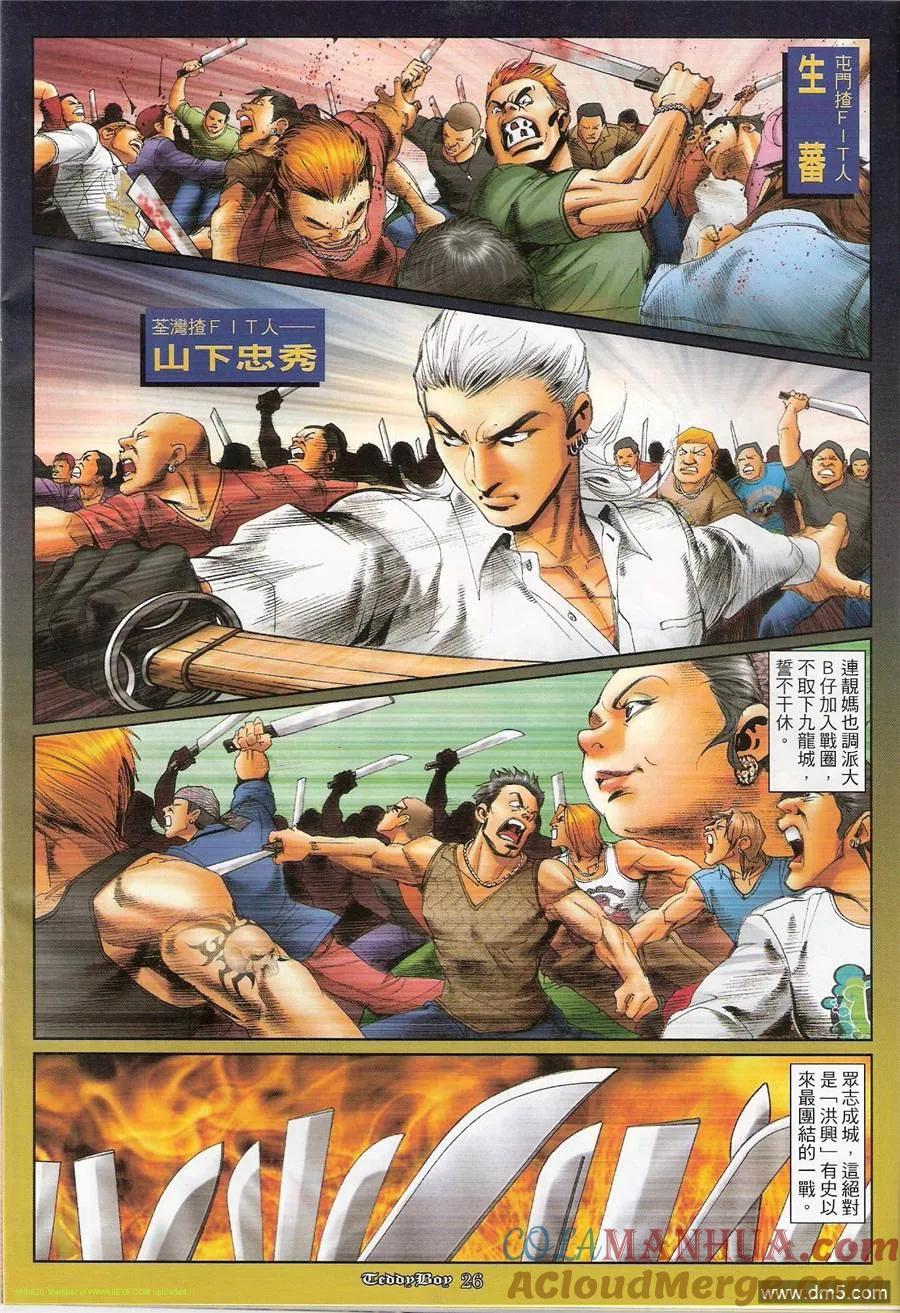 古惑仔 第1183回 第21页