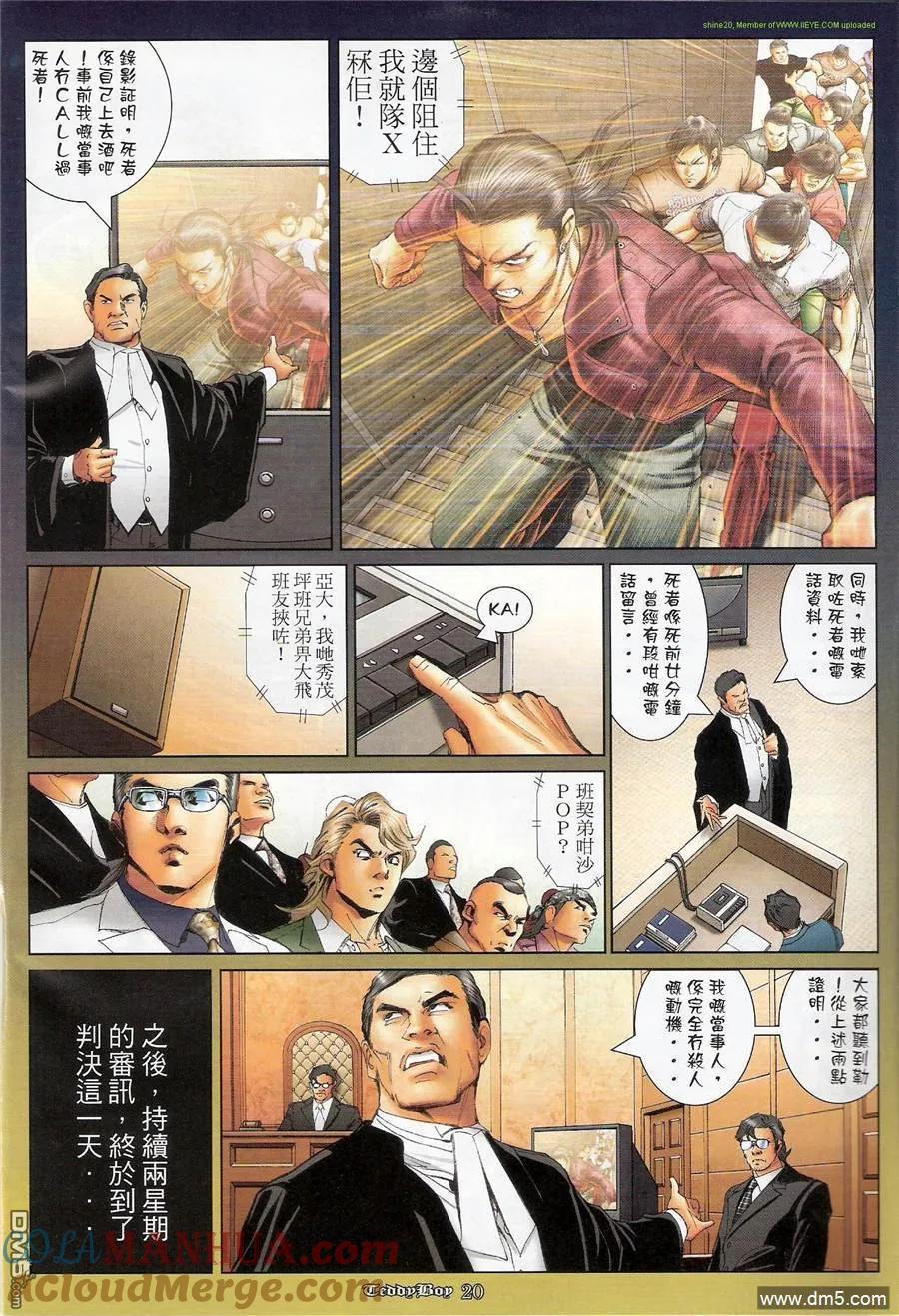 古惑仔 第1183回 第15页