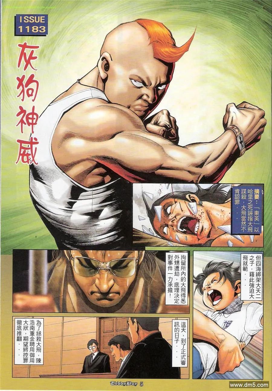 古惑仔 第1183回 第2页