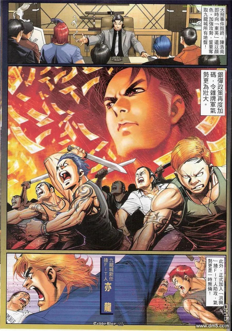 古惑仔 第1183回 第20页