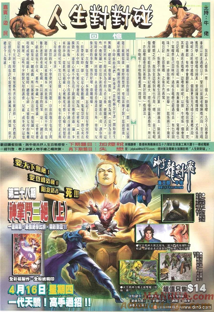 古惑仔 第1183回 第29页