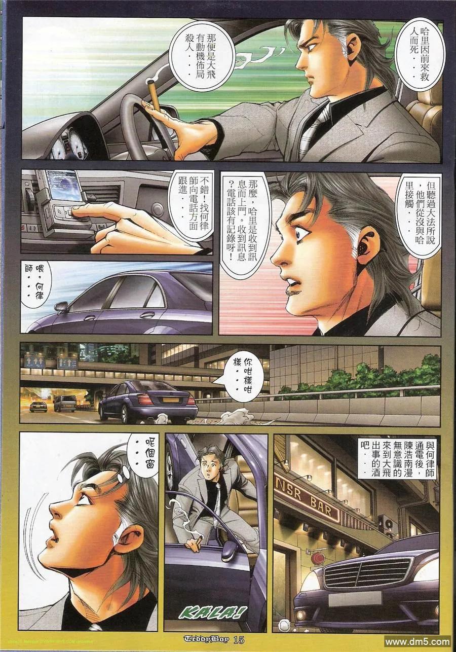 古惑仔 第1183回 第12页