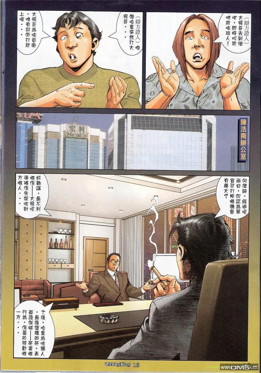 古惑仔 第1183回 第10页