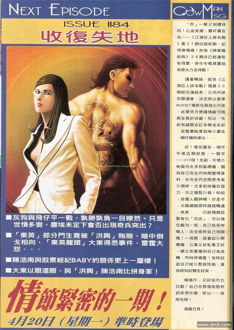 古惑仔 第1183回 第28页