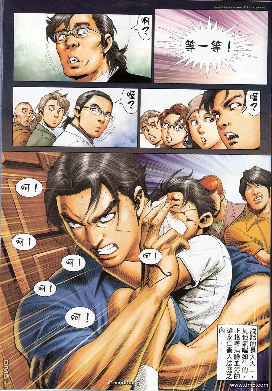 古惑仔 第1183回 第6页