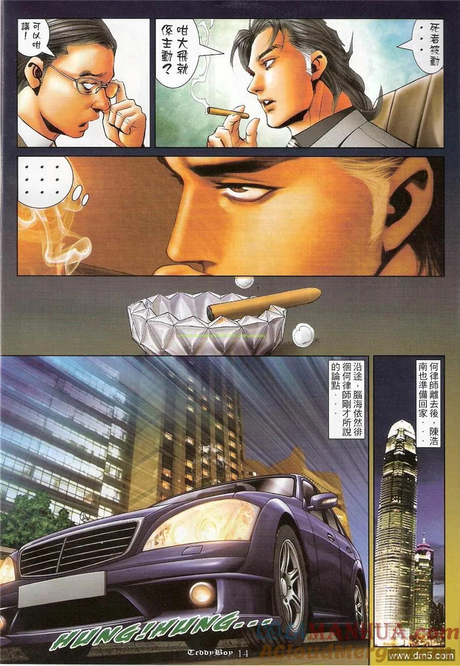 古惑仔 第1183回 第11页
