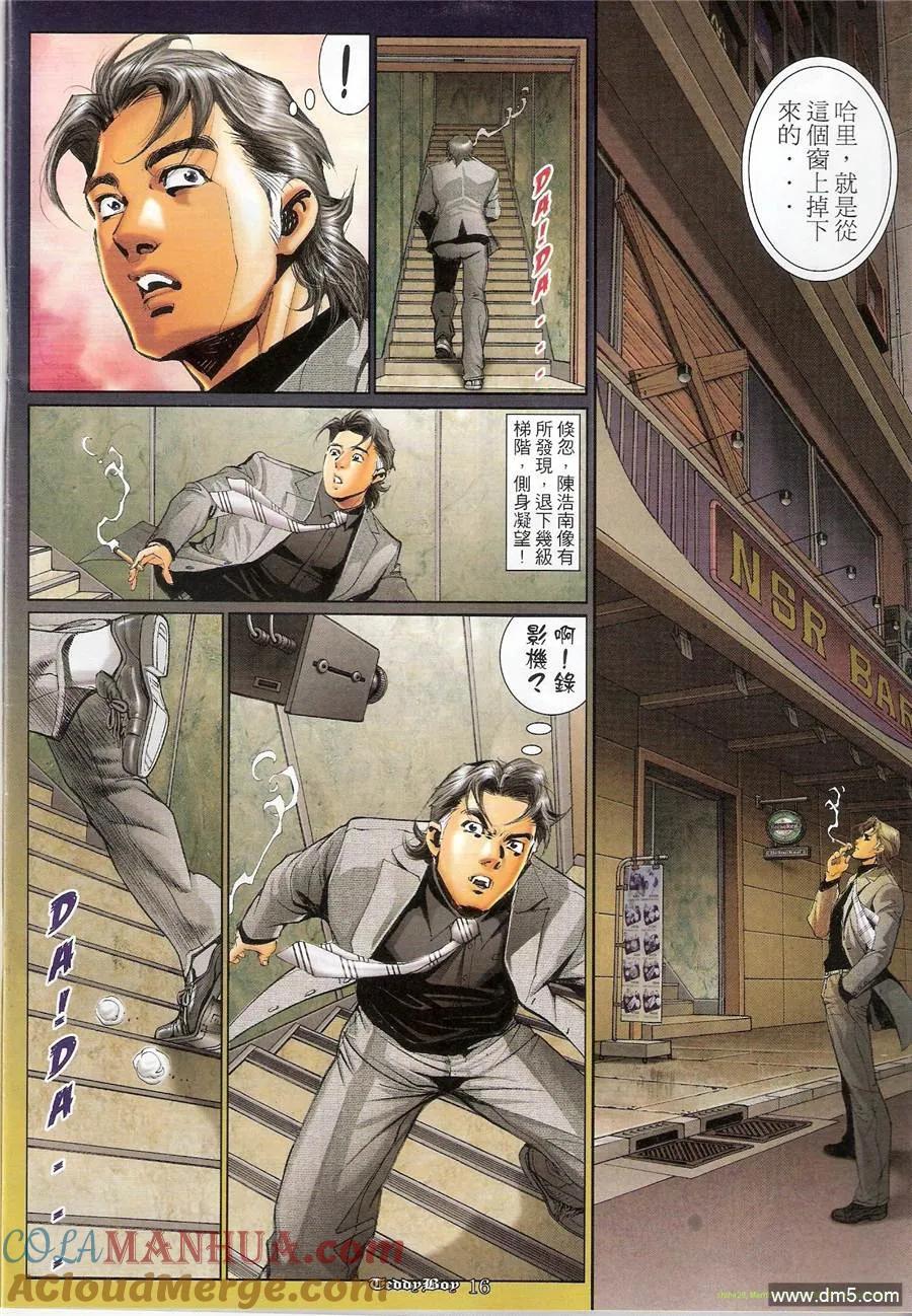 古惑仔 第1183回 第13页