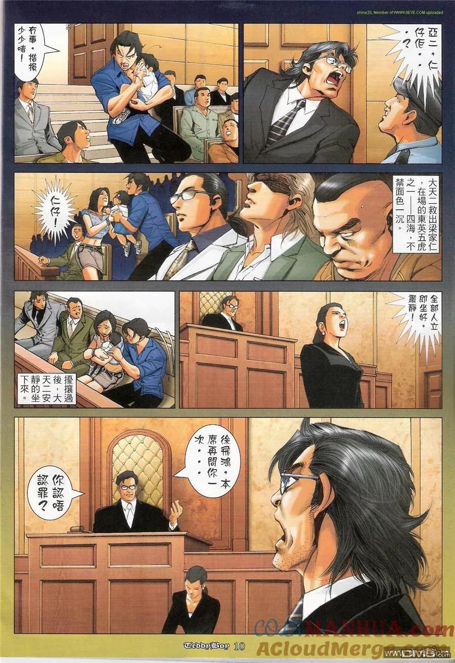 古惑仔 第1183回 第7页