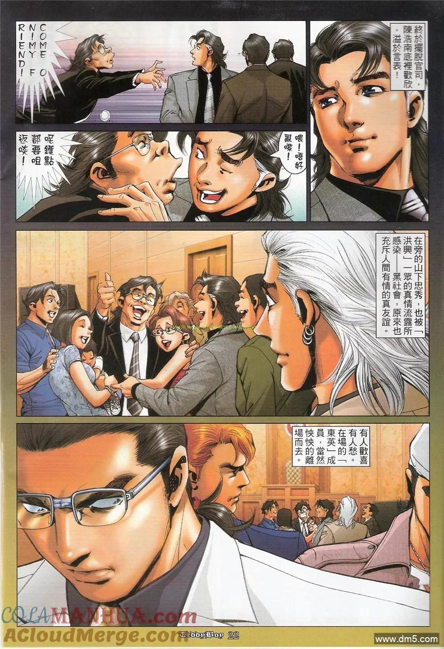 古惑仔 第1183回 第17页