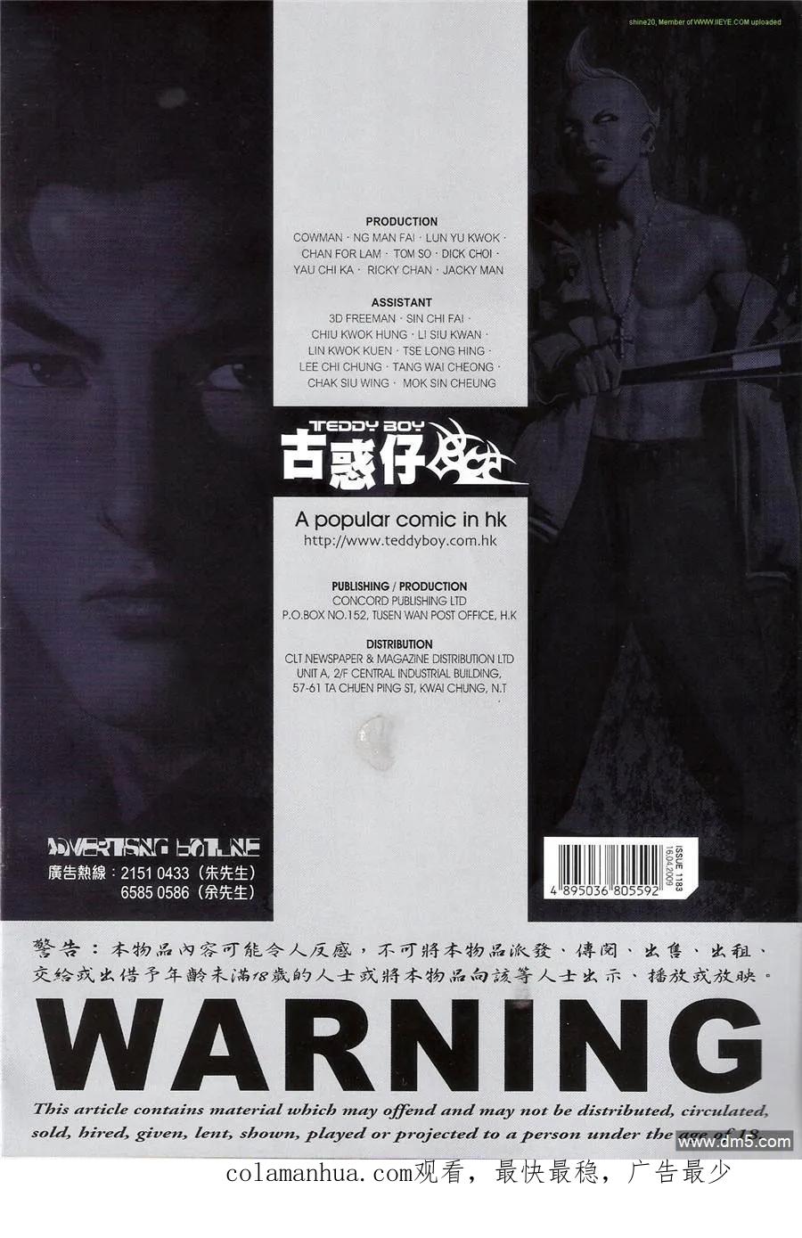 古惑仔 第1183回 第30页