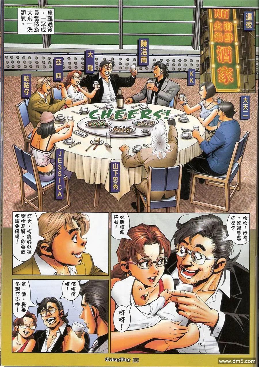 古惑仔 第1183回 第18页