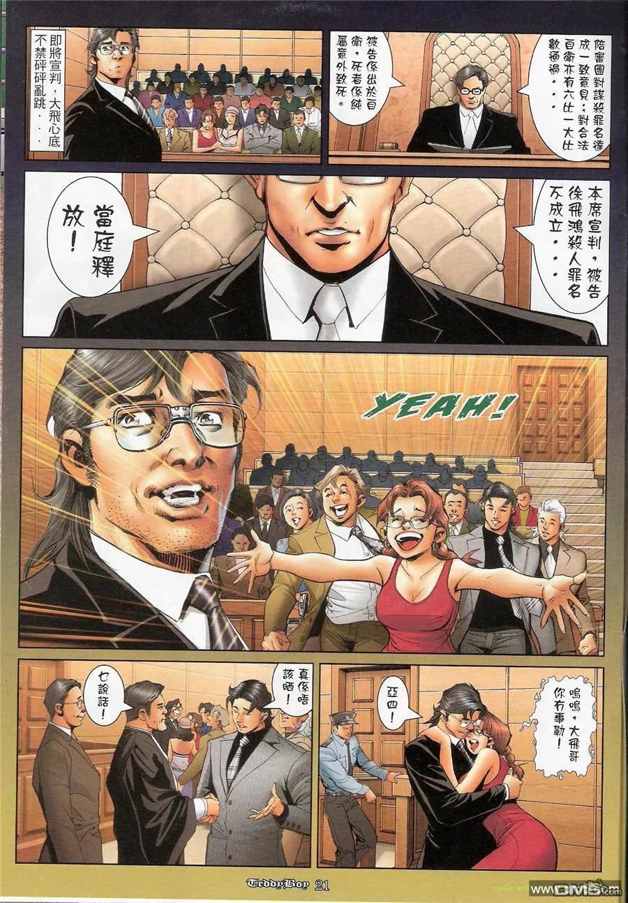 古惑仔 第1183回 第16页