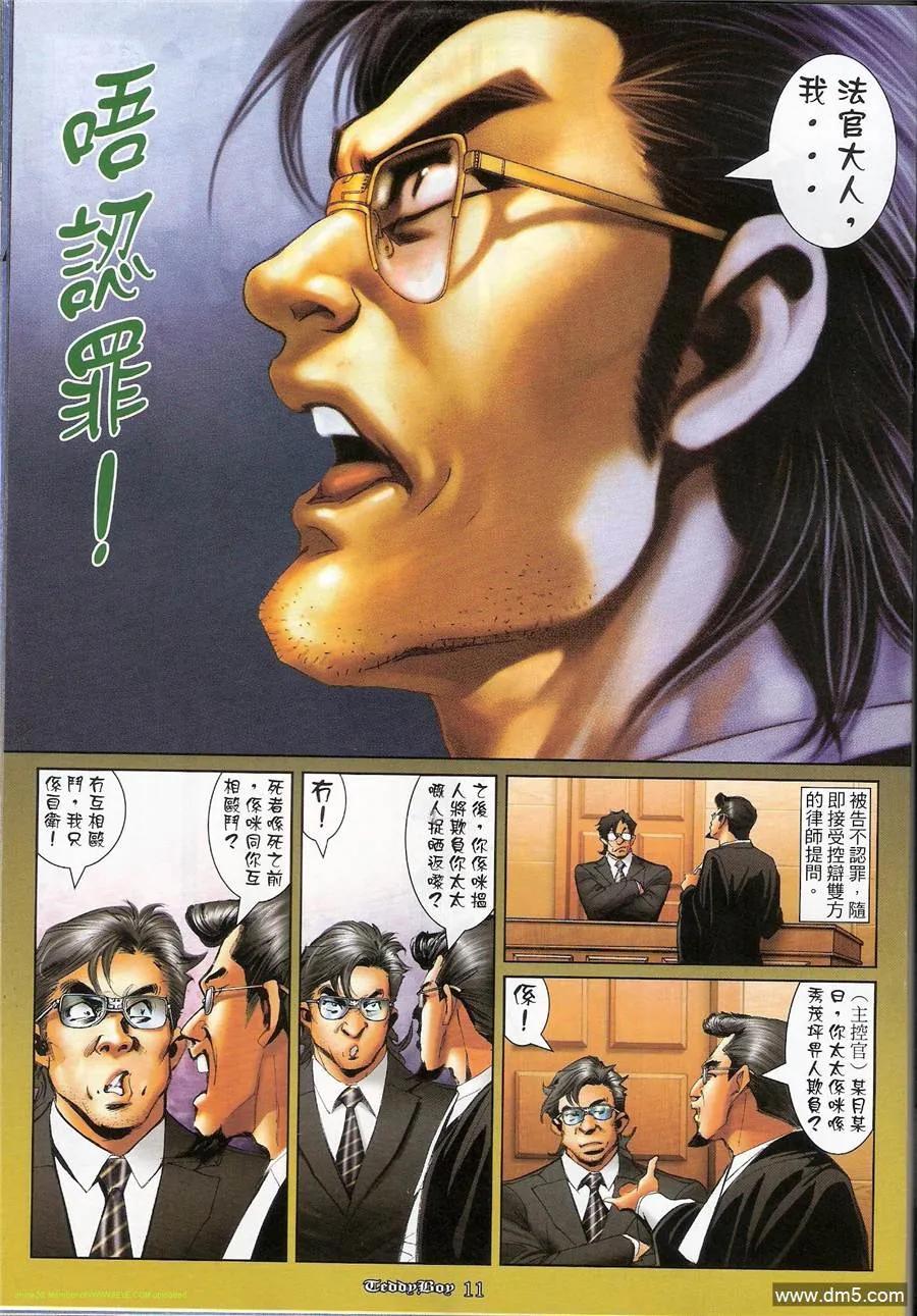 古惑仔 第1183回 第8页