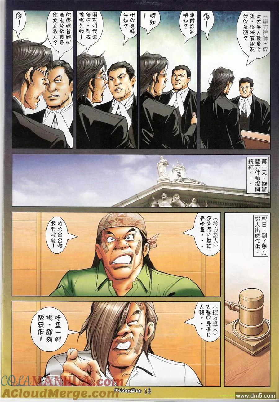 古惑仔 第1183回 第9页