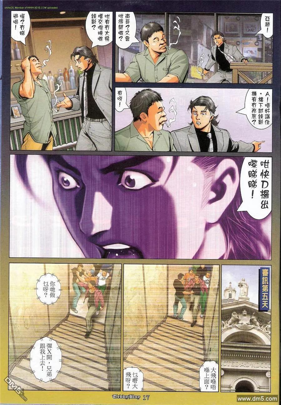 古惑仔 第1183回 第14页