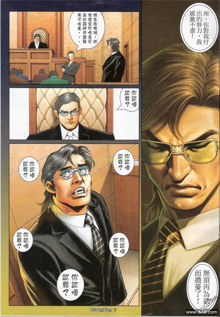 古惑仔 第1183回 第4页