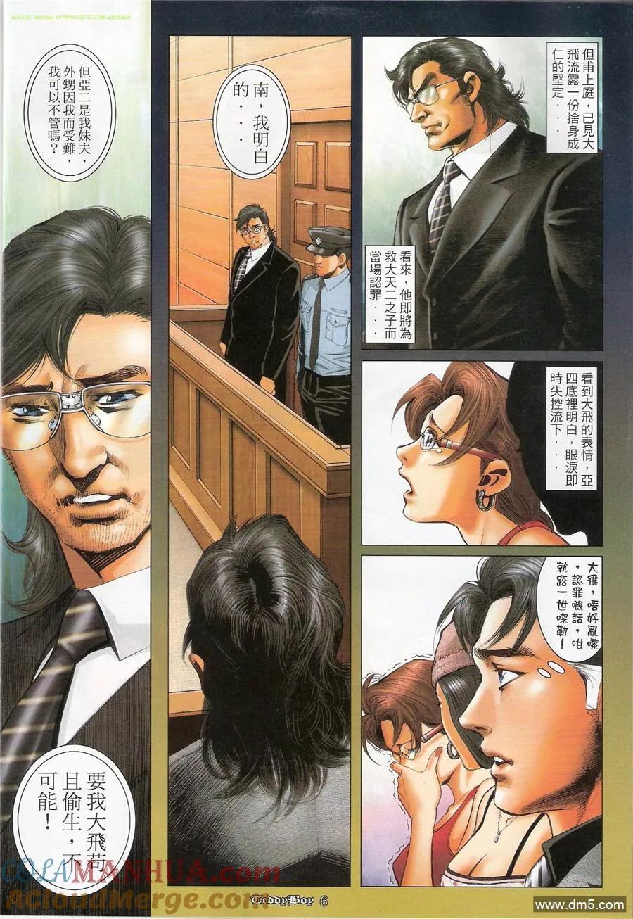古惑仔 第1183回 第3页