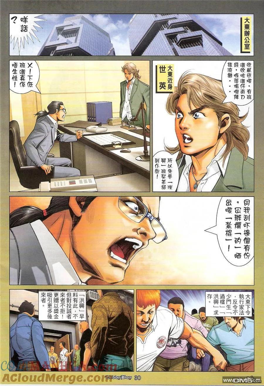 古惑仔 第1184回 第25页