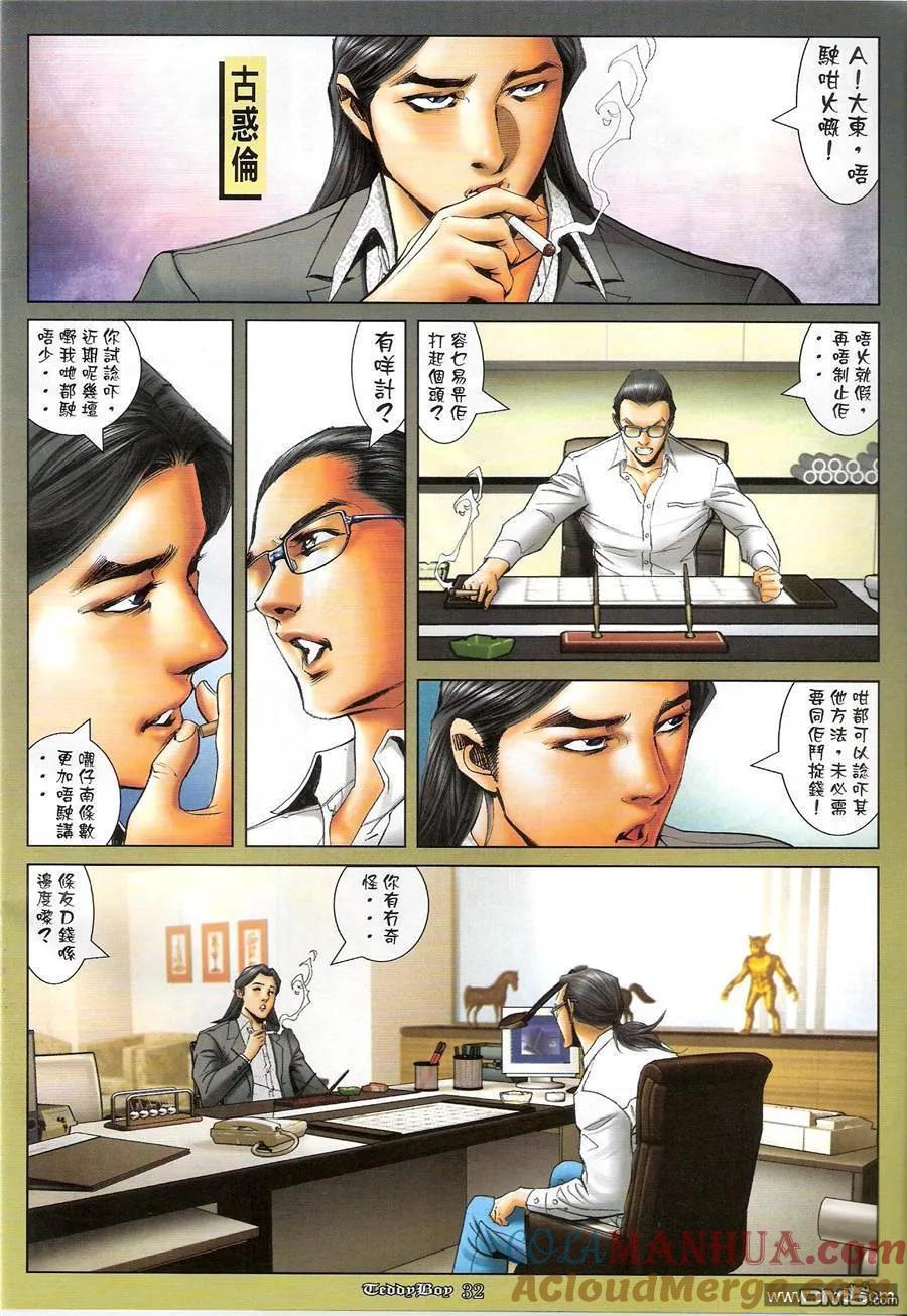 古惑仔 第1184回 第27页
